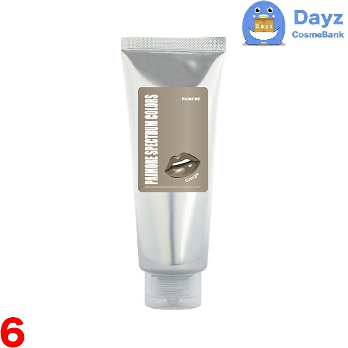 パイモア スペクトラムカラーズ 200g　グレージュ　6点セット　　ヘアカラートリートメント カラーリング