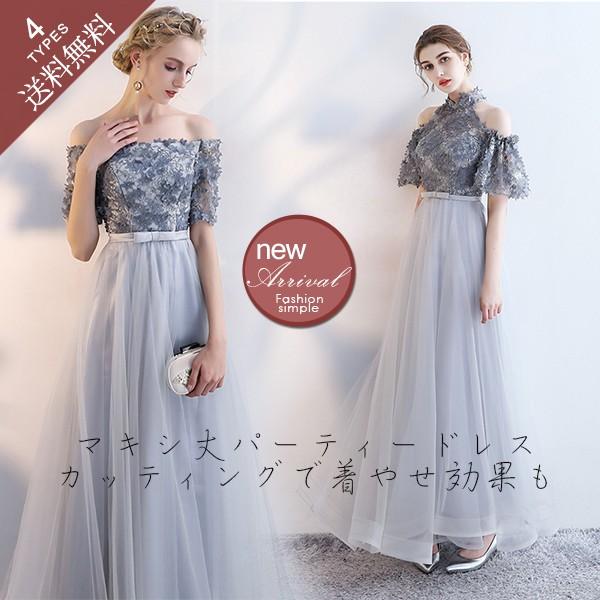ドレス 結婚式 パーティードレス ロングドレス マキシ丈 大きいサイズ 着痩せ パーティドレス 発表会 二次会 お呼ばれ ドレス