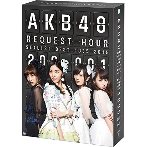 AKB48 ／ AKB48 リクエストアワーセットリストベスト1035 2015(2001ve.. (DVD) AKB-D2296