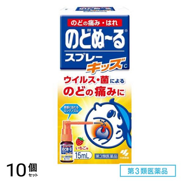 第3類医薬品 のどぬ~るスプレーキッズ (のどぬーるスプレーキッズC) 15mL 10個セット