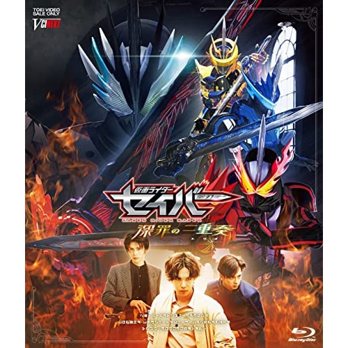 仮面ライダー ／ 仮面ライダーセイバー 深罪の三重奏 DXアラビアーナナイト&アメイジングセイレー.. (Blu-ray) BSTD-20521