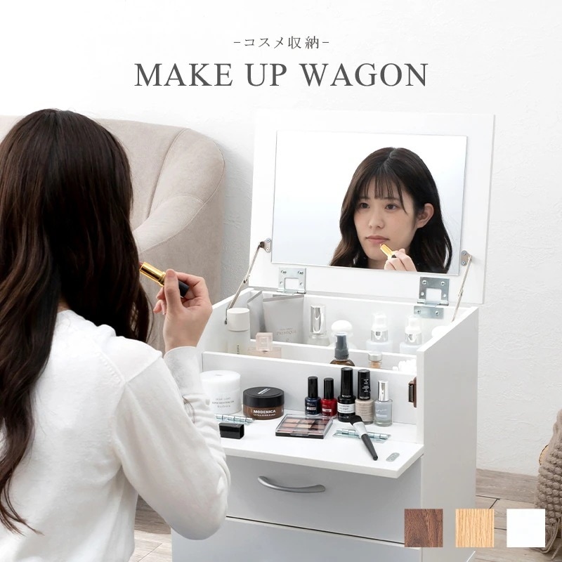 コスメワゴン キャスター付き ドレッサー コスメ収納 コンパクト サイドテーブル アクセサリー収納 ドライヤー収納 シンプル かわいい おしゃれ 白 ホワイト ナチュラル ブラウン