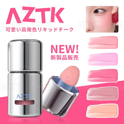 リキッドチーク 15個セット ピンク系 Qoo10] AZTK 【翌日出荷 公式正規品】チーク 多目的 : ポイント