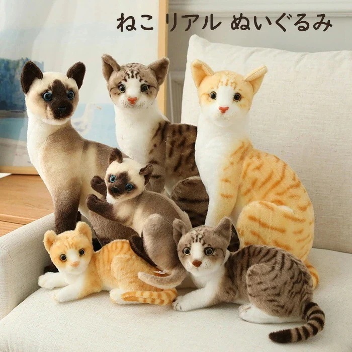 ねこ 猫 ぬいぐるみ リアル ねこ 可愛い 癒し 抱き枕 ネコ CAT おもちゃ 動物 アニマル インテリア 子供 女の子 男の子お祝い 誕 クリスマス ギフト プレゼント