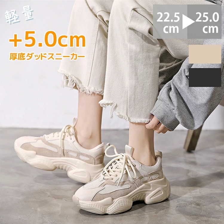 ダッドスニーカー 厚底スニーカー レディース 韓国 メッシュ素材 ダッドスニーカー ヒール5.5cm 脚長アップ 厚底靴 スニーカー レディース ダッドシューズ ローカット ボリュームのある 疲れに
