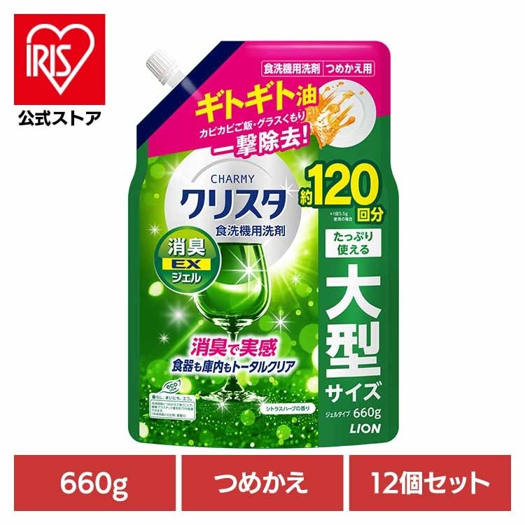 【人気商品】クリア すっきり 洗浄 食洗機用洗剤 洗剤 食洗機 【12個セット】チャーミークリスタ消臭ＥＸジェルつめかえ用660g 02328 チャーミークリスタ