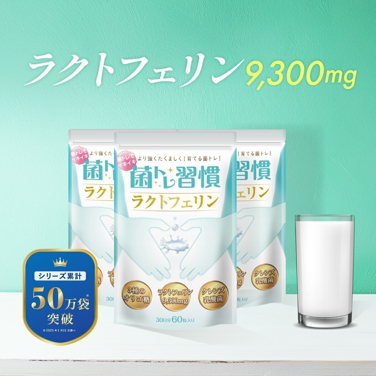 ラクトフェリン 9,300mg 乳酸菌 3個セット クレンズ オリゴ糖 3種 腸活 腸内環境 健康サプリ 国産 90日分 一日2粒目安