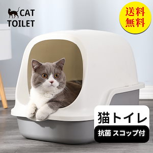 スコップ付き 猫砂が飛び散りにくい 固まる猫砂用 隠す 大型 49*38.5*39cmペット