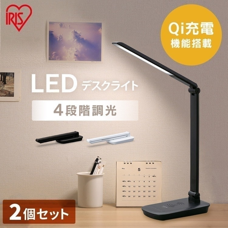 [2個セット]デスクライト LED 調光 照明 LEDデスクライトQi充電シリーズ 平置きタイプ LDL-QFD ブラック ホワイト LED　メガ割