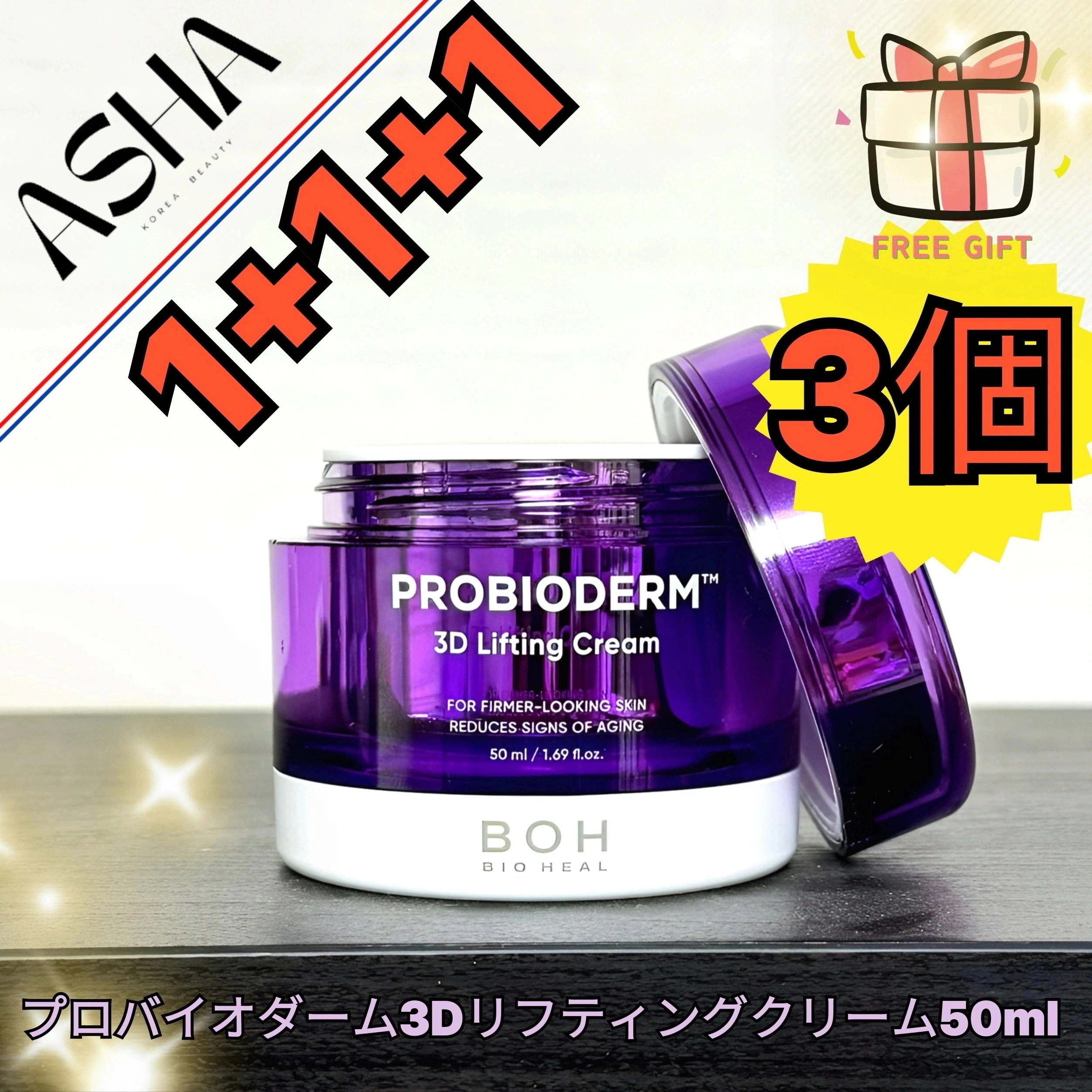 【正規品】プロバイオダム 3D リフティングクリーム 50ml ,3個