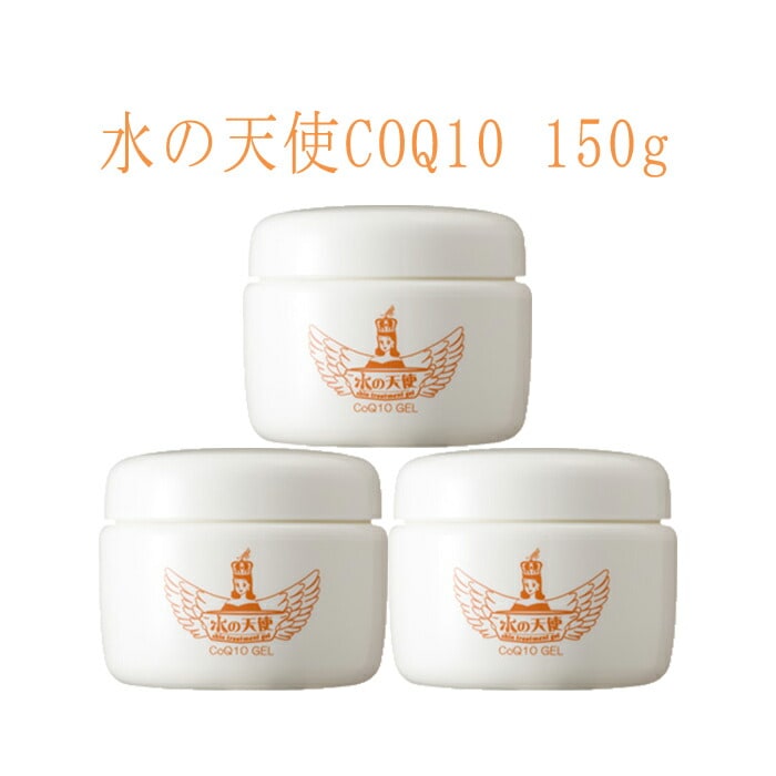 【送料無料】 水の天使コエンザイムＱ１０ ＣｏＱ１０ 150ｇ 3個 水の天使Q10 美々堂 正規品