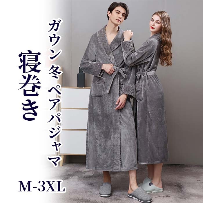 【全店任意2枚購入で100円OFF】ガウン 冬 ペアパジャマ レディース メンズ バスローブ カップル 寝巻き パジャマ ルームウェア Vネック モコモコ 長袖 前開き 厚手 ゆったり 部屋服 室内着