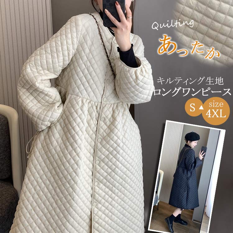 ワンピース 秋冬 きれいめ ロング Aラインワンピース ふんわり ボリューム 中綿 キルティングワンピース 暖かい 軽量 保温 ロングワンピース マタニティ カジュアル 防寒 体型カバー キルティング
