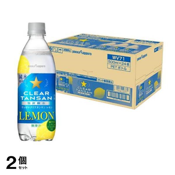 サッポロクリアタンサン レモン 強炭酸水 500mL× 24本入 (WV71) 2個セット