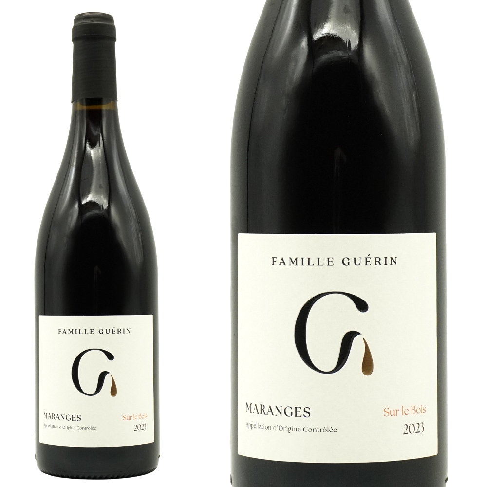 マランジュ シュル ル ボワ ルージュ 2023 ファミーユ ゲラン(5代目当主 ピエール アントワンヌ ゲラン家)元詰 AOCマランジュ ルージュMaranges Sur le Bois R