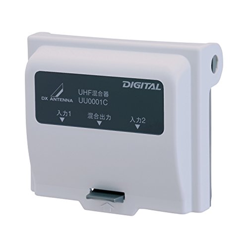 DXアンテナ UHFUHF帯混合器 UU0001C