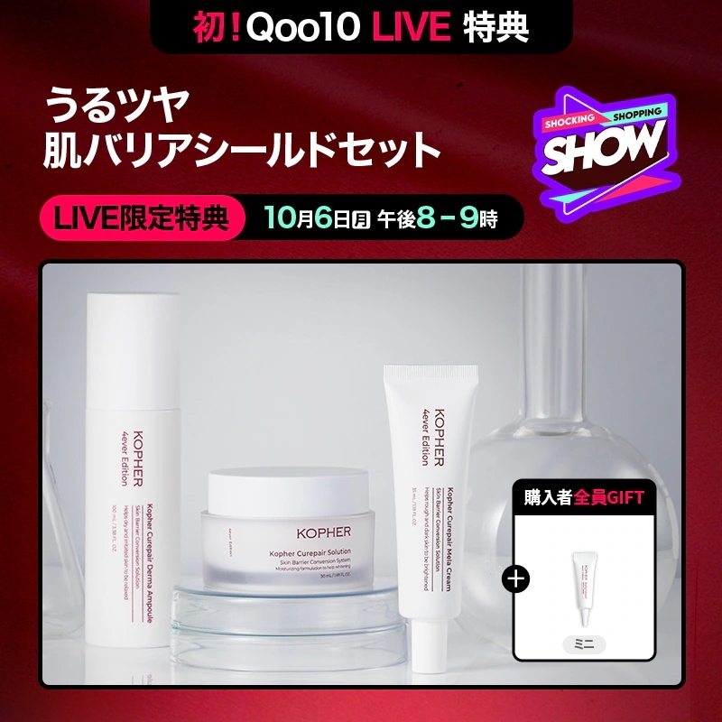 KOPHER スキンケアセット＋日焼け止め KOPHER スキンケアセット＋日焼け止め
