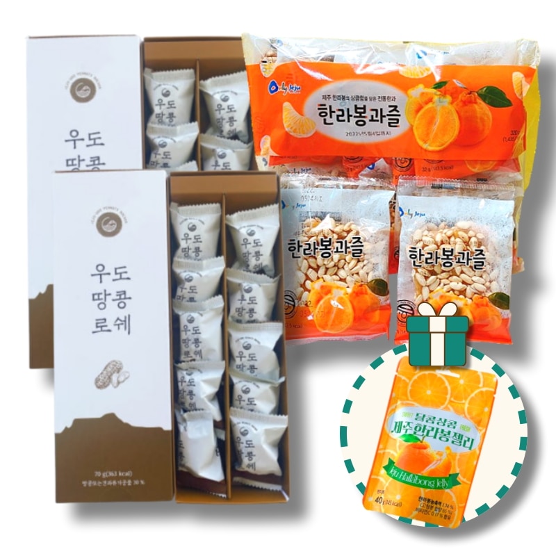 [済州島お土産菓子セット]済州牛島ピーナッツ ロシェ 70g(7g×10個入り)+70g(7g×10個入り)+デコポンとズル256g(32g×8個入り)+GIFTデコポン ゼリー 40g
