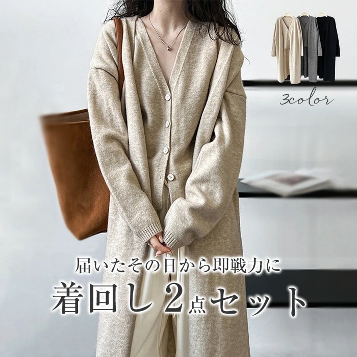 ニット アンサンブル レディース ベスト カーディガン 2点セット ニットカーディガン ニットベスト ロングカーディガン 長袖 ロング丈 肌触り良い 上品 大人 ゆったり キレイめ ロングシーズン 通