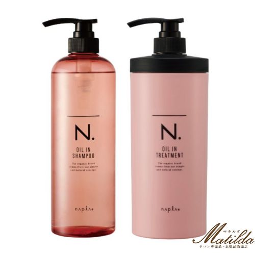 【ボトルセット】ナプラ N. オイルインシャンプー750ml /N. オイルイントリートメント 650g　美容院・サロン専売品