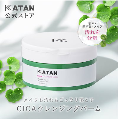 Qoo10] KATAN シカ クレンジングバーム100g W洗顔 : スキンケア