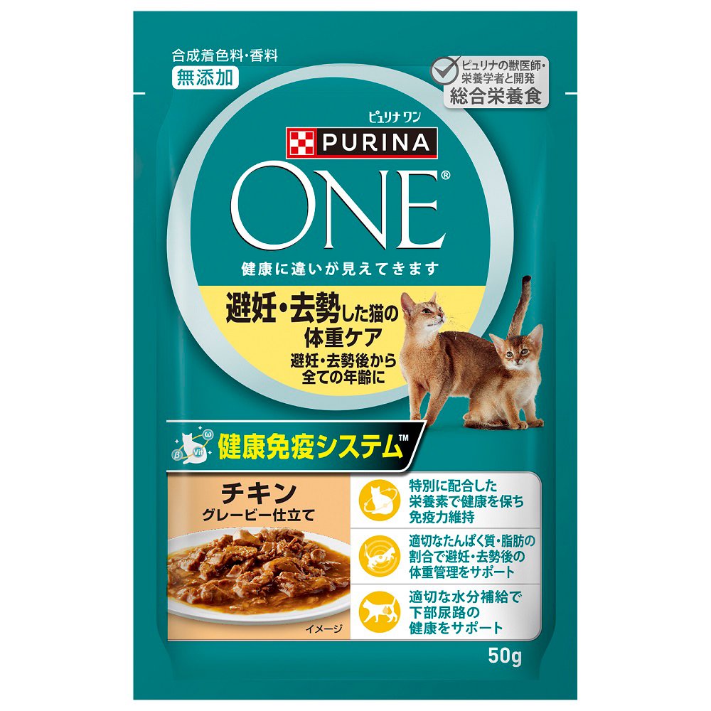 ピュリナワン　猫　パウチ　避妊去勢した猫の体重ケア　チキン　５０ｇX４８袋　ＣＲＣ35―20―75―15―00