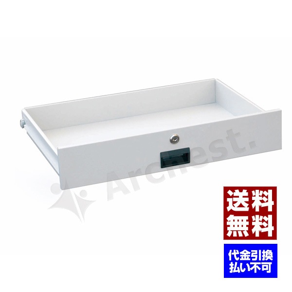 【金庫オプション品】鍵付引出し 日本ISK 金庫用 棚 防犯