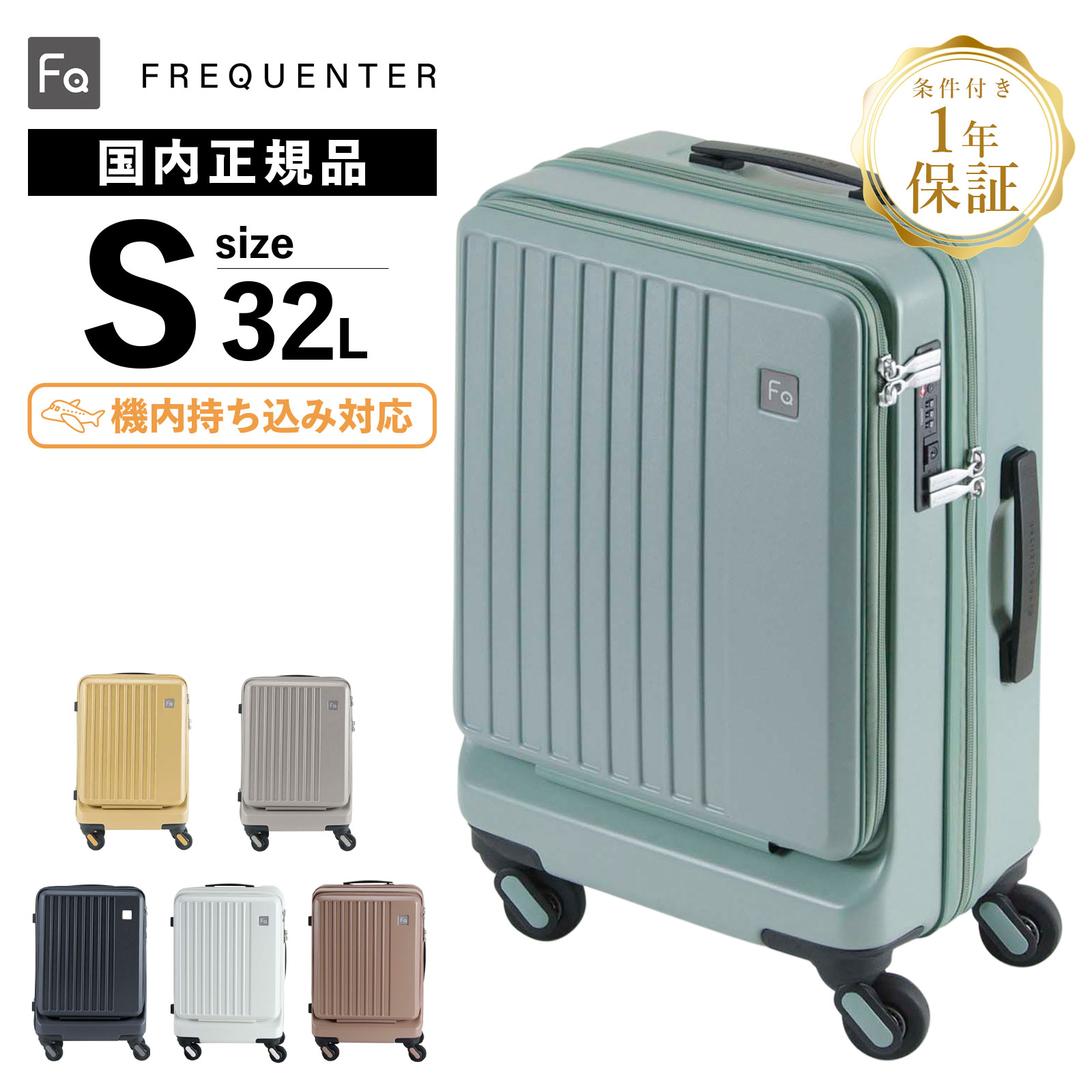 正規品 保証付 フリクエンター スーツケース Sサイズ 機内持ち込み フロントオープン キャリーバッグ キャリーケース LIEVE 32L 48cm リエーヴェ 静音 キャスター メンズ レディース