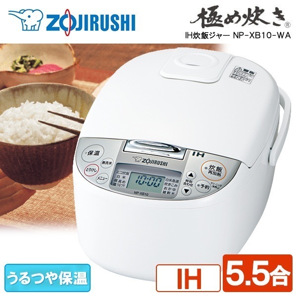 炊飯器 5.5合 IH炊飯ジャー NP-XB10-WA ホワイト 極め炊き