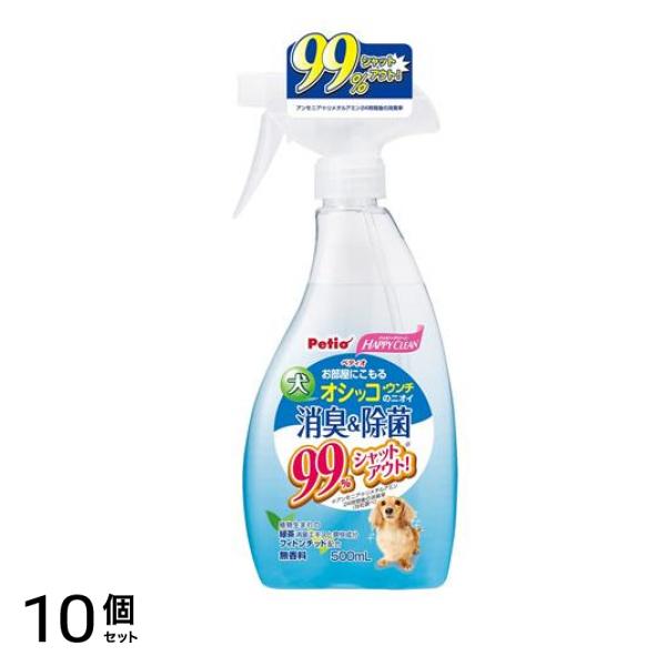 ハッピークリーン 犬オシッコ・ウンチのニオイ 消臭&除菌 500mL 10個セット