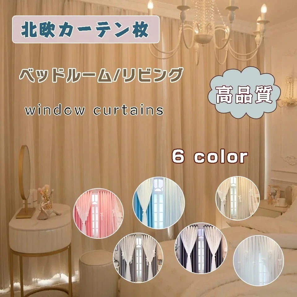 メガ割 カーテン 遮光 断熱 保温効果で紫外線 カット は涼しくは暖か 姫系 可愛い 5,198円