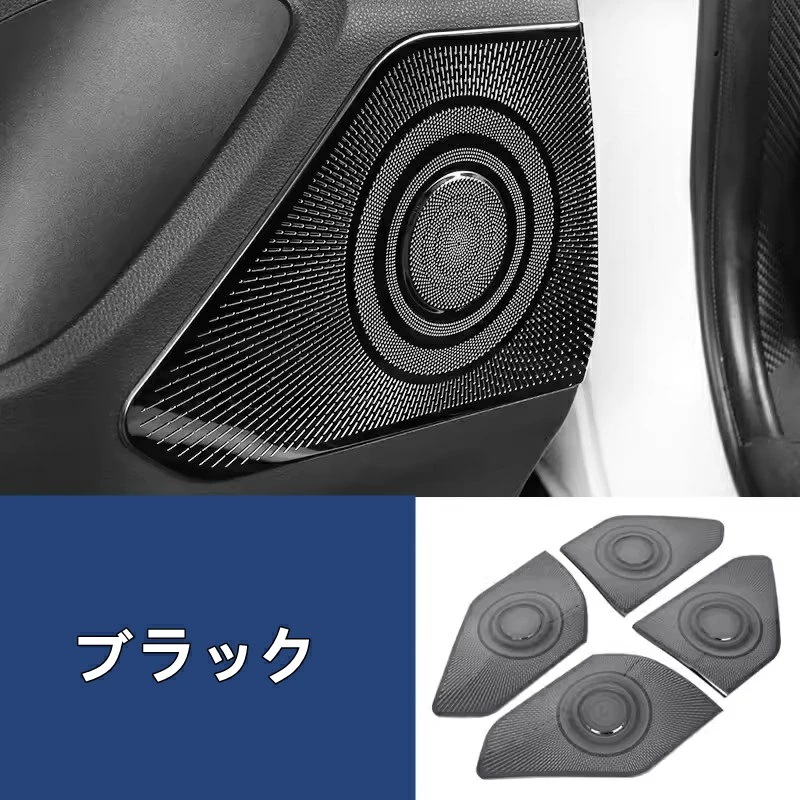 トヨタ 新型ハリアー 80系 パーツ用 ドア スピーカー カバー 自動車 装飾フレーム ステンレス製 4ピース 2色選び可 7682