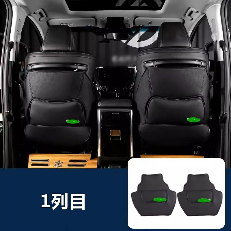 レクサス・LM300h用 シート バック アンチキックマット 保護 ガーニッシュ PUレザー製 2ピース ブラック 7637