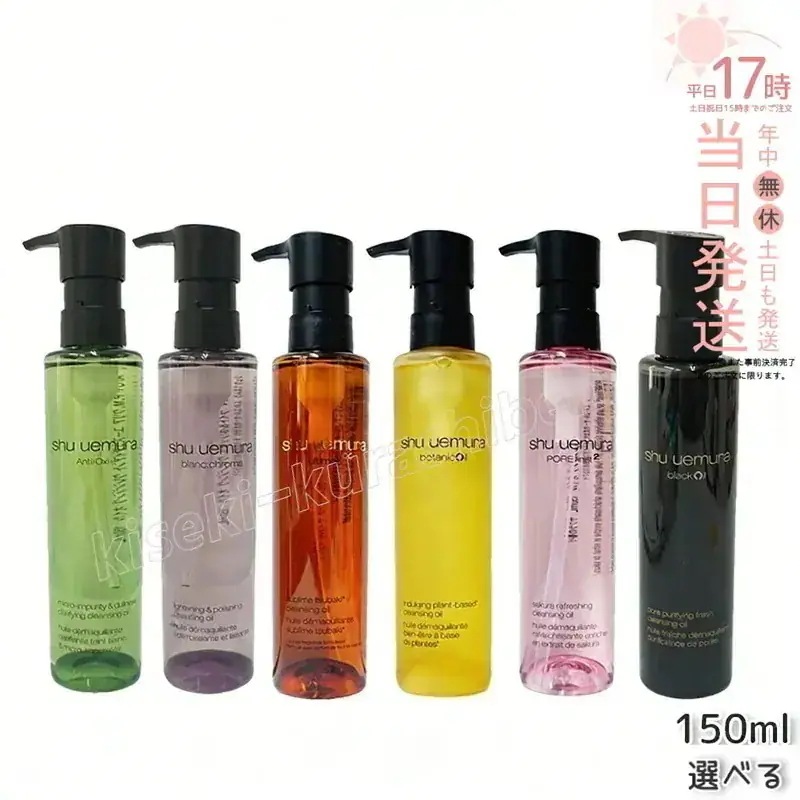 【2個セット】shu uemura シュウ ウエムラ ボタニック クレンジング オイル フレッシュクリア サクラ アルティム8 スブリム ビューティ 150mL 混合肌 洗顔 メイク落とし