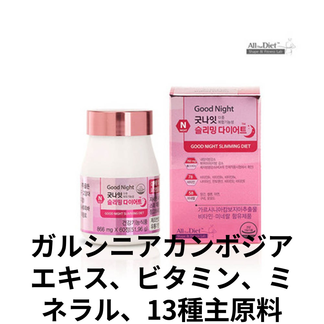 グッドナイトスリーミングダイエットピンク51.96g(866mgx60粒)2ヶ月分