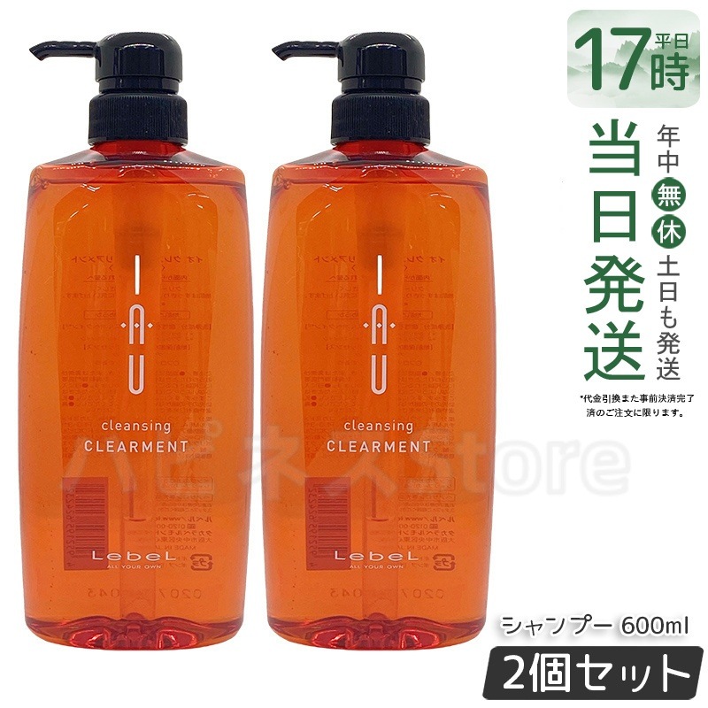 【お得2個セット】ルベル IAU イオ クレンジング クリアメント シャンプー 600ml