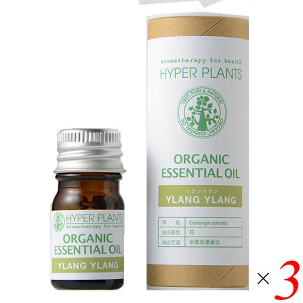 ハイパープランツ オーガニックエッセンシャルオイル イランイラン 5ml 3本 彩生舎 HEO014