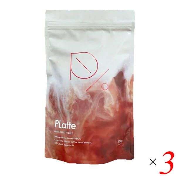 PLatte プラッテ 150g(約30回分) 3個セット 7,865円