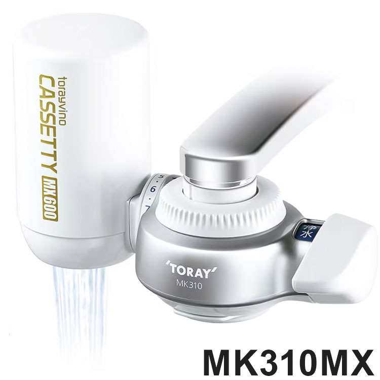 東レ 浄水器 蛇口直結型 高除去タイプ ろ過 シャワー水流 抗菌加工 極細シャワー 広め はねない 節水 汚れ確認 外せるキャップ カセッティ トレビーノ MK310MX