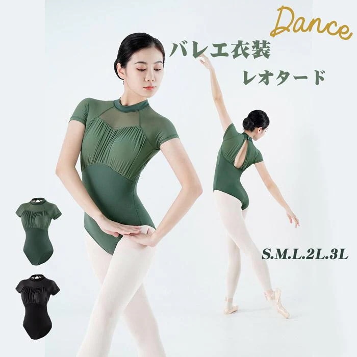 バレエ用品 レディース ダンス グリーン 大きいサイズあり レオタード 【1～3日で出荷】バレエ 女性 発表会 大人 カラー豊富 練習用 衣装 ブラック バレエレオタード 女子