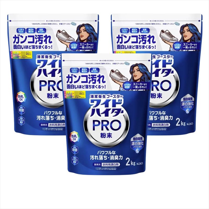 【3個セット】ワイドハイター プロ 強力分解パウダー 粉末 2kg 計量スプーン付き 衣類用漂白剤 PRO クリアヒーロー クレンジングパウダー【送料無料】