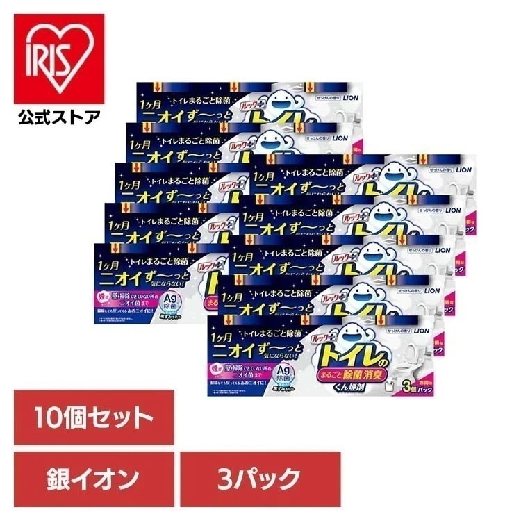 【10個セット】日用消耗品 トイレ洗剤 水くん煙 1カ月 ルックプラス トイレのまるごと除菌消臭くん煙剤 3個パック 339 LION