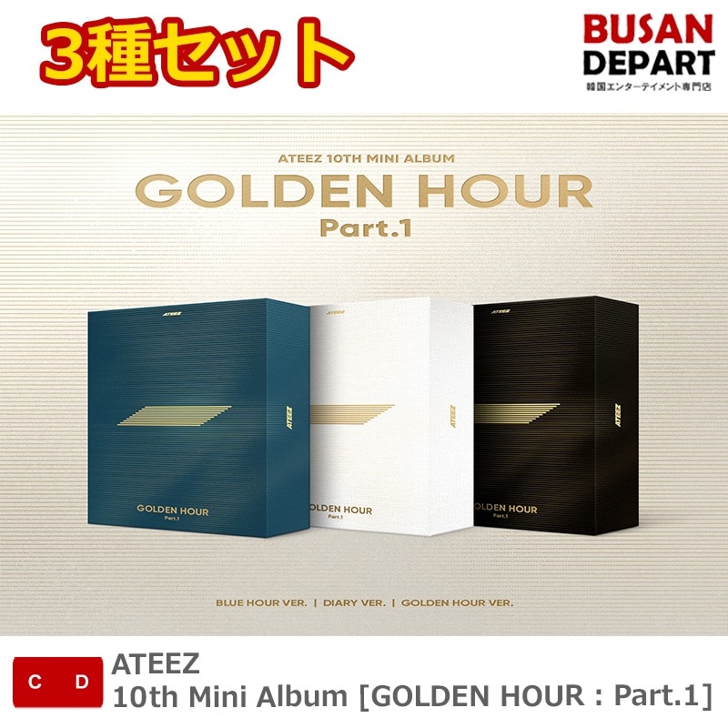 流通特典 3種セット ATEEZ 10th Mini Album [GOLDEN HOUR : Part.1] 韓国チャート反映