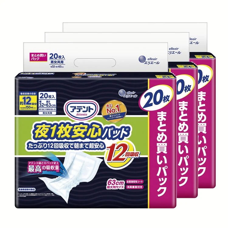 大人用おむつ 排泄介助 介護【3個セット】アテント 夜1枚 安心パッドたっぷり12回吸収 で朝まで超安心20枚 【大容量】 アテント (D) メガ割 6,577円