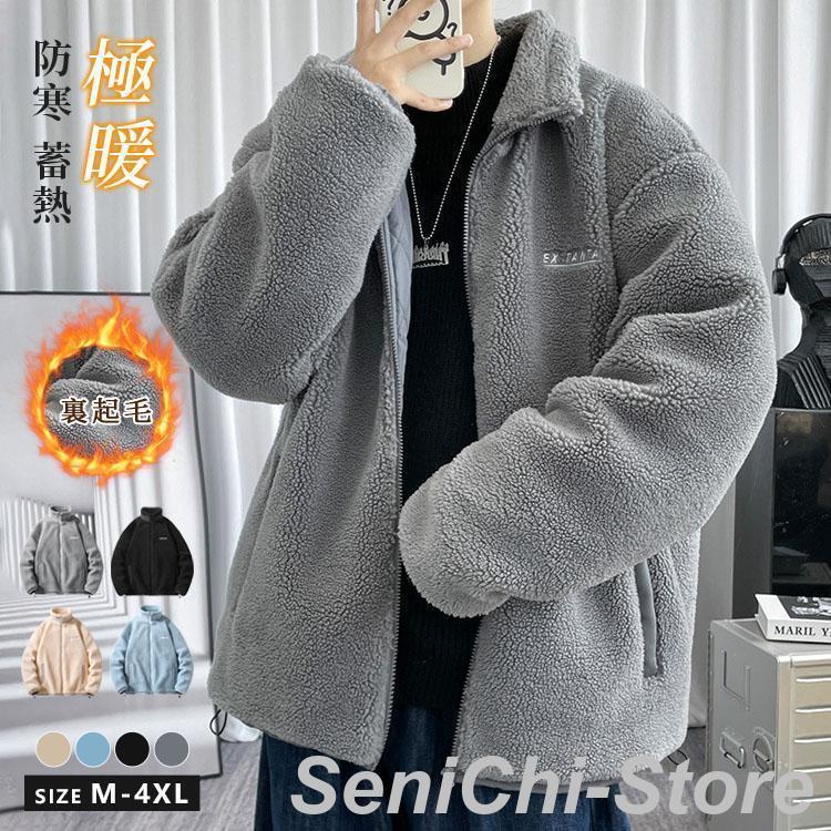 即納あり ボアジャケット メンズ ボアブルゾン 裏起毛 厚手 あったか もこもこ ボア アウター ジャケット ボアコート フリースジャケット 冬 おしゃれ 暖かい 防寒コート