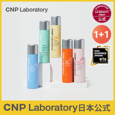 【日本公式】[１+１] CNP ミスト2点セット メガヒット 人気 スプレー プロポリス シカ ビタミン 化粧水 韓国コスメ [国内正規品/国内発送]