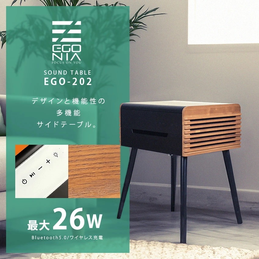 テーブル サイド 音楽 机 スピーカー サウンド Bluetooth接続 家具 家電 ワイヤレス 充電式 タッチパネル スタイリッシュ 一人用 一人暮らし 新生活 エゴニア EGO-202