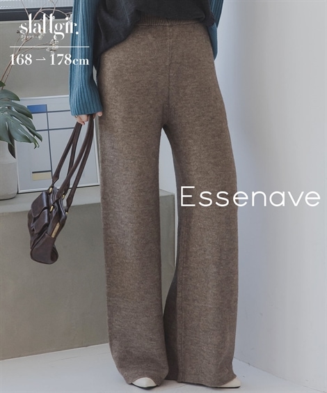ロングパンツ 高身長　ニットワイドパンツ セットアップ対応 トールサイズ Essenave