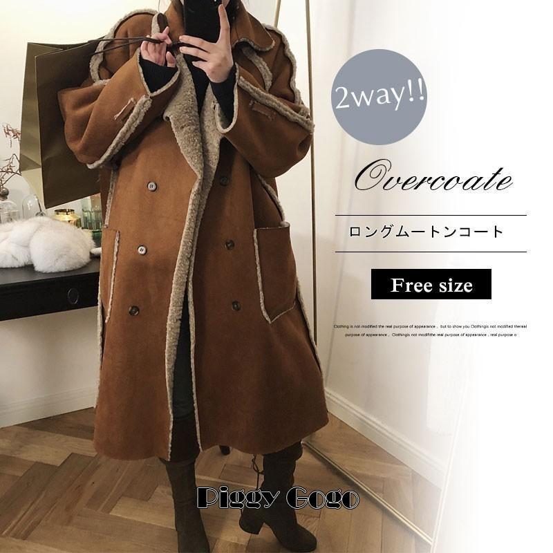 コート レディース アウター ムートンコート ムートン ロング丈 長袖 フェイクファー 2way ファーデザイン スエード ボアコート ファー オシャレ 厚手