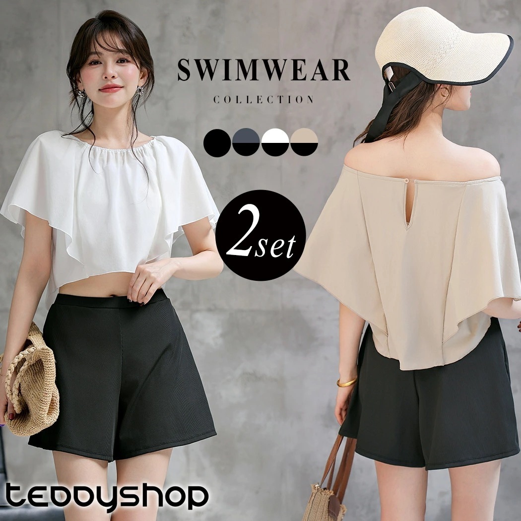 水着 レディース 体型カバー 2点セット セパレート クロップド丈 ブラ 2way オフショルダー リブ パンツ ノンワイヤー 小胸 パッド付き バスト 盛れる 二腕 ウエスト ヒップ お尻 太もも